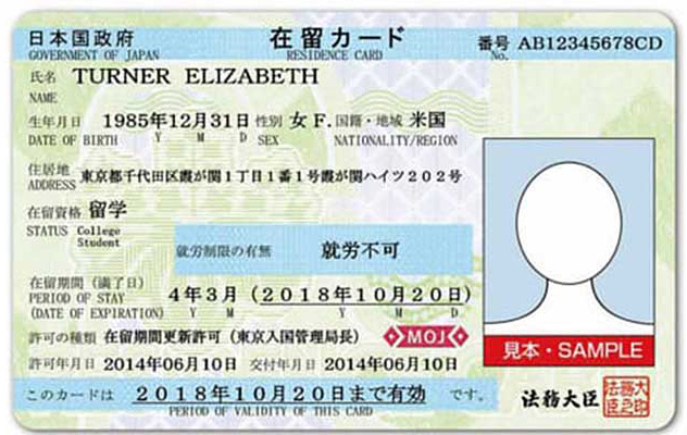 在留カード表面の例